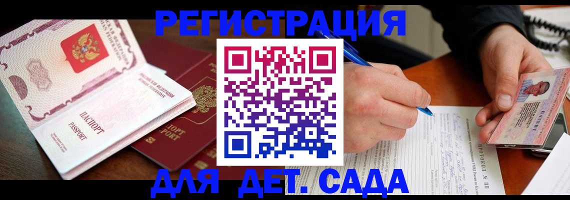 прописка ребенка в Новочеркасске