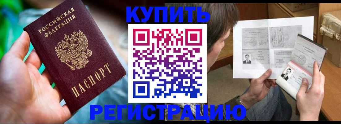 временная регистрация собственник в Новочеркасске