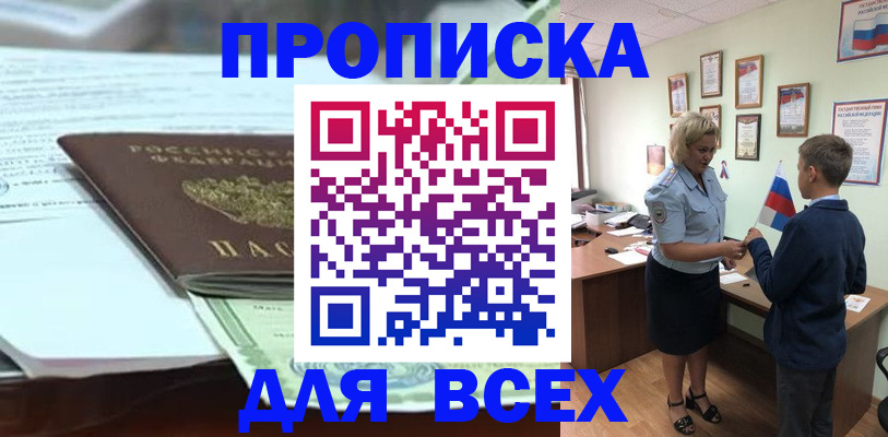 прописка паспорт в Новочеркасске